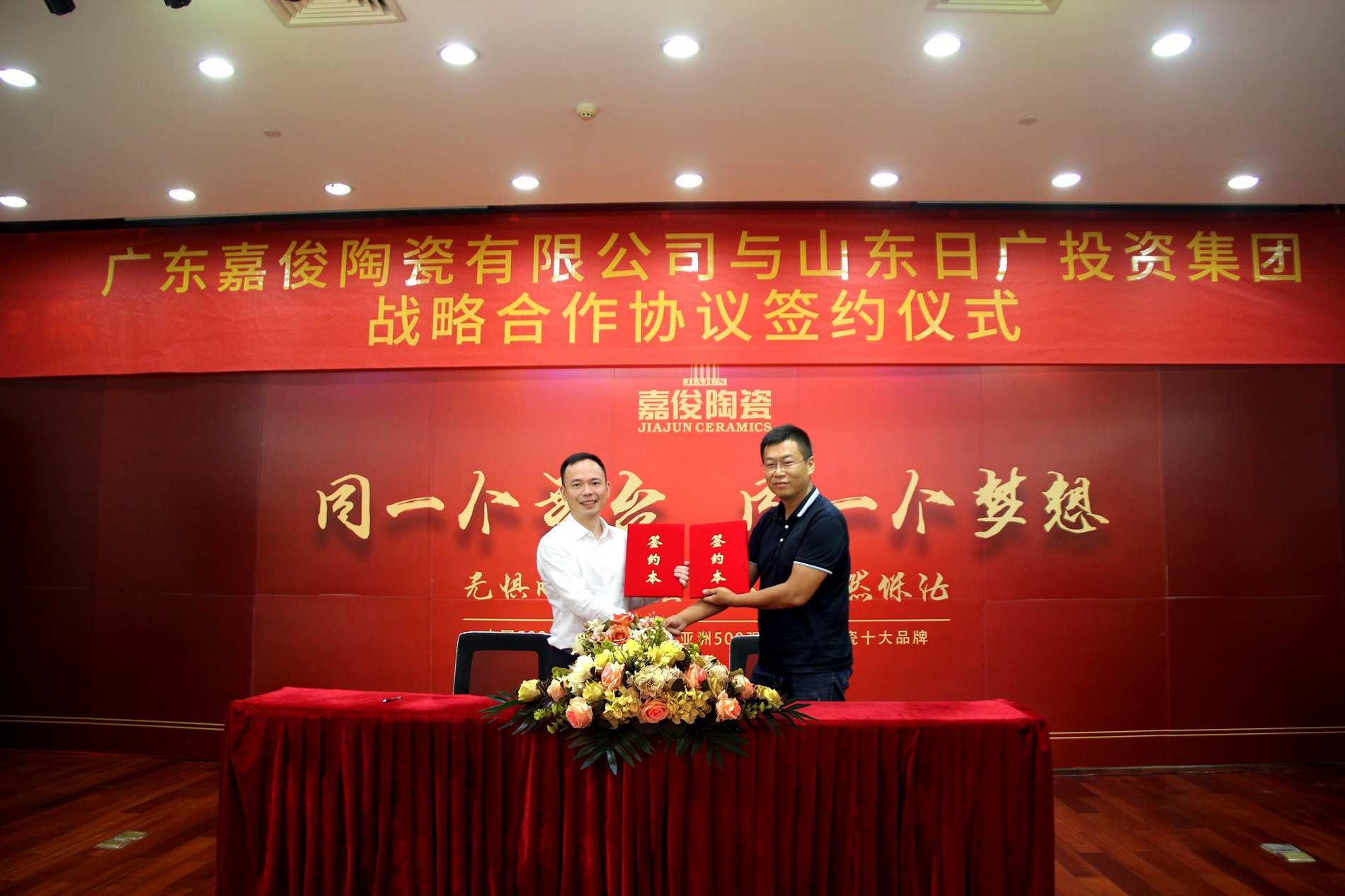 共贏！嘉俊陶瓷與山東日廣投資集團達成戰(zhàn)略合作！